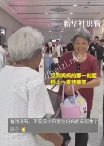 108岁母亲接女儿