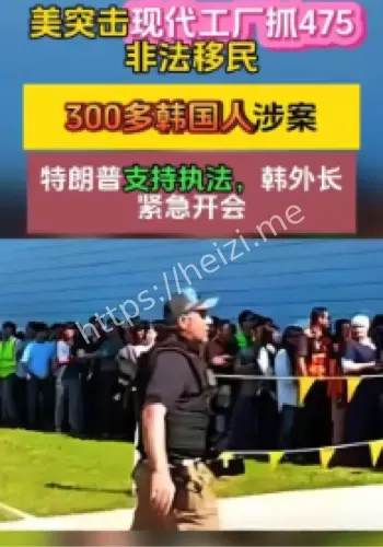 美国拘捕韩国非法移民